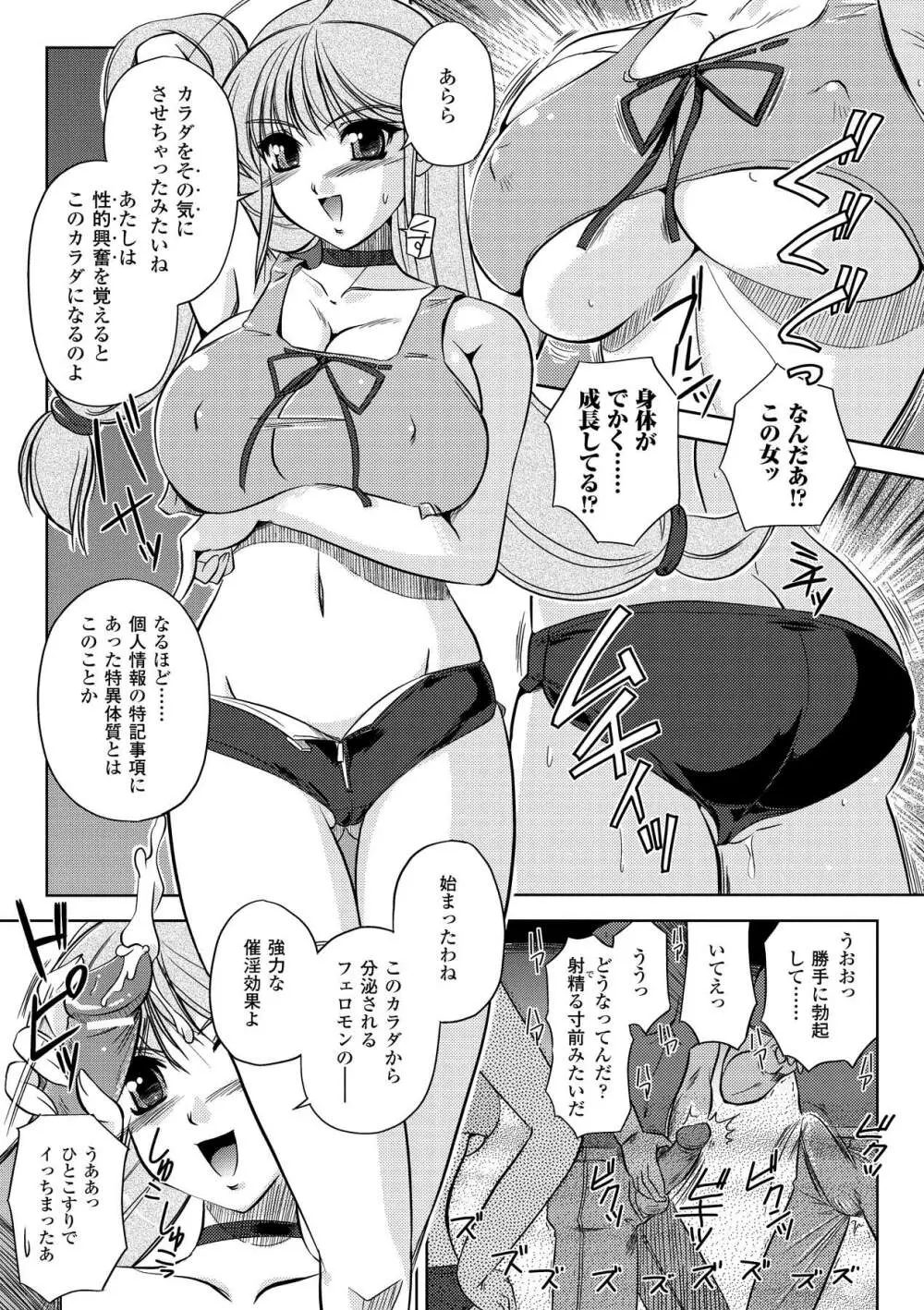 淫惑メタモルフォーゼ Page.55