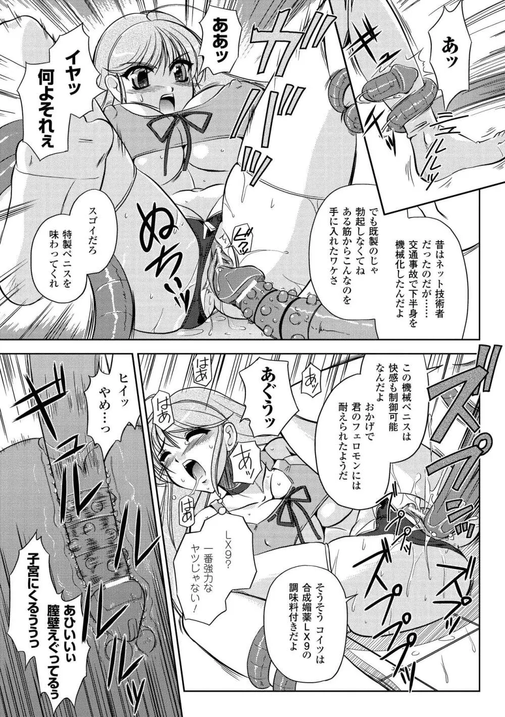 淫惑メタモルフォーゼ Page.57