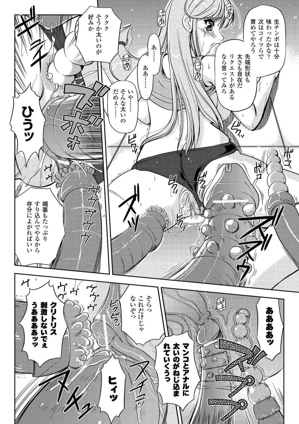 淫惑メタモルフォーゼ Page.64