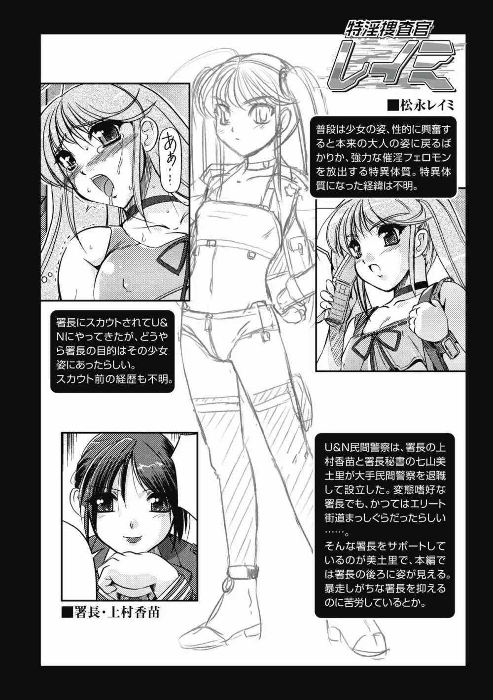 淫惑メタモルフォーゼ Page.70