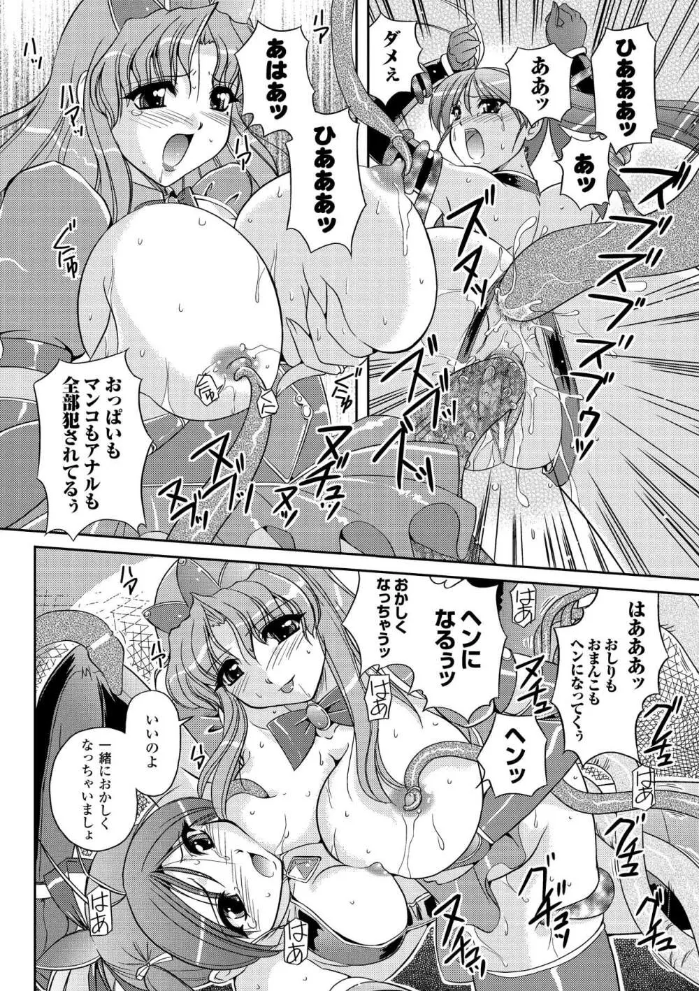 淫惑メタモルフォーゼ Page.87