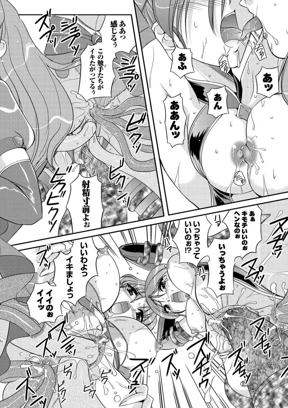 淫惑メタモルフォーゼ Page.88