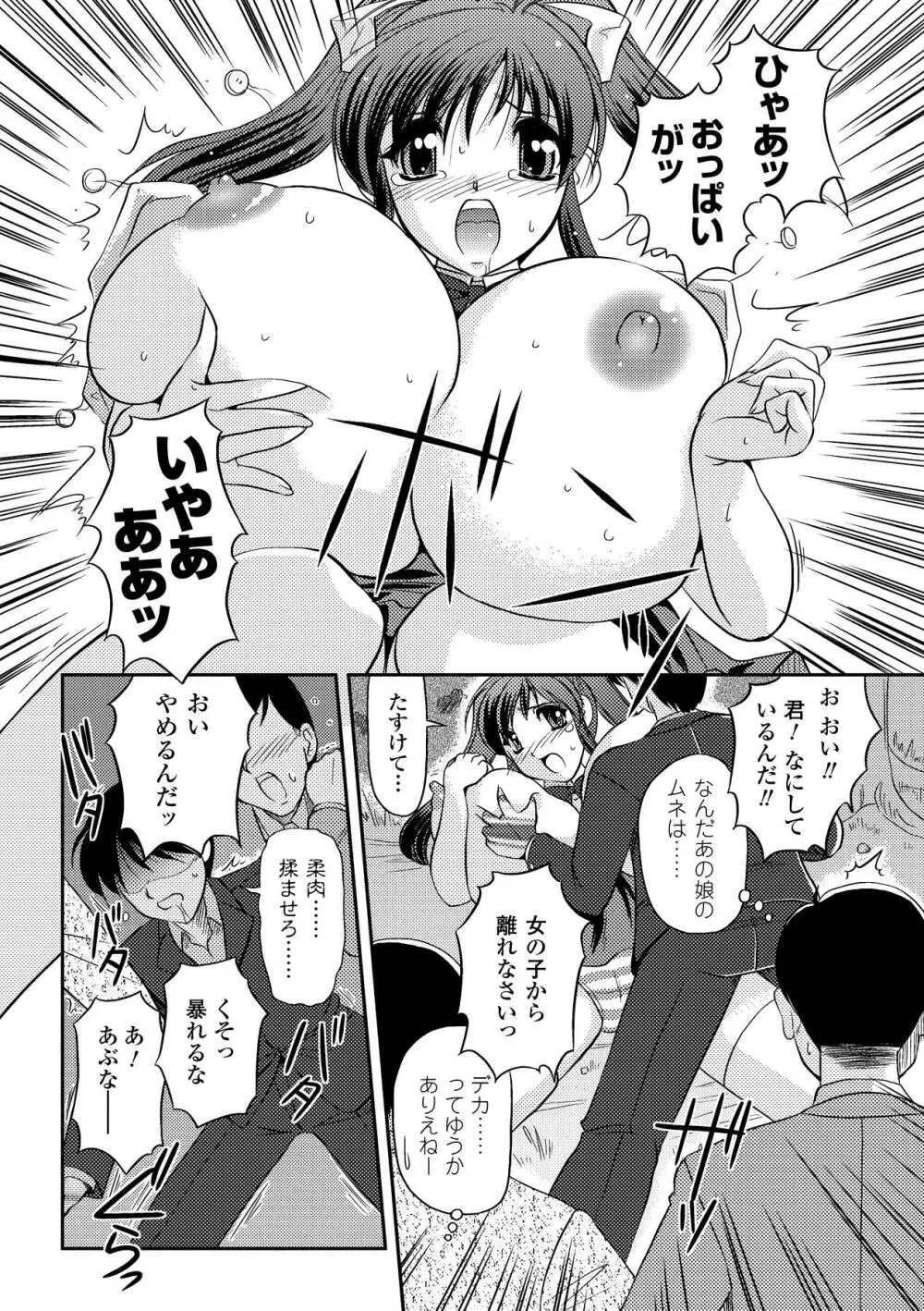 淫惑メタモルフォーゼ Page.96