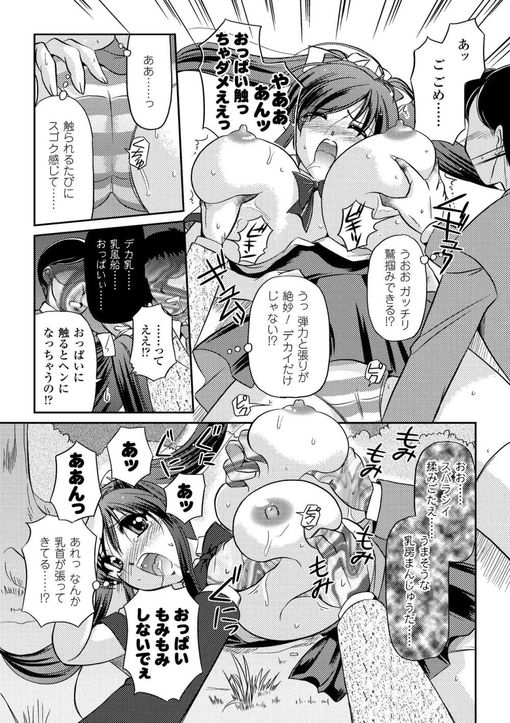 淫惑メタモルフォーゼ Page.97