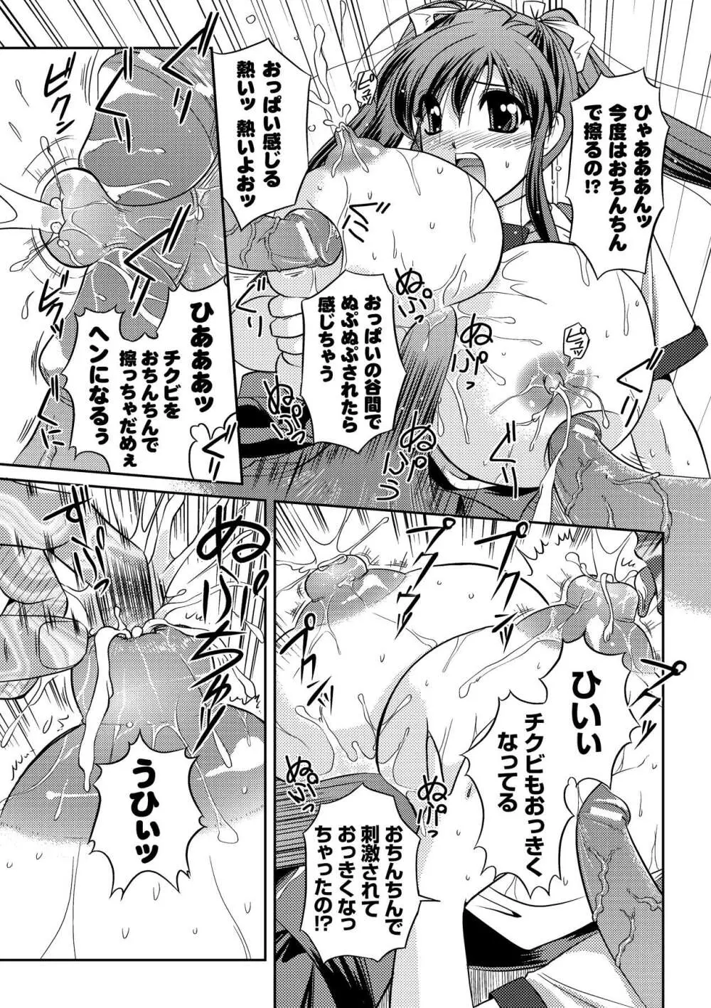 淫惑メタモルフォーゼ Page.99