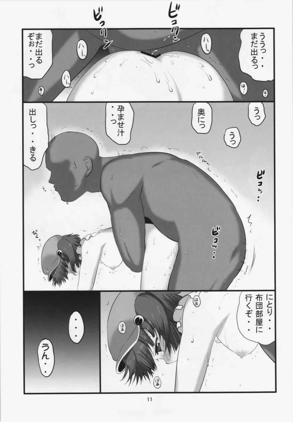 ご馳走河童娘 Page.11