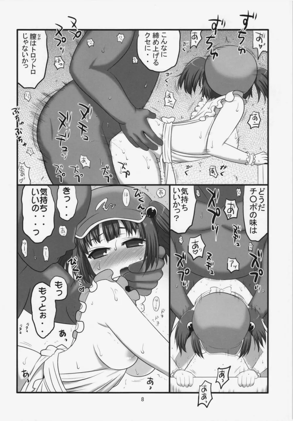 ご馳走河童娘 Page.8