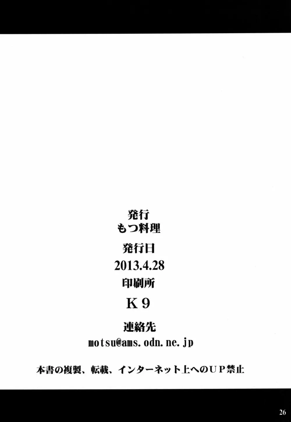 不知火舞非公式FCイベント3 Page.25