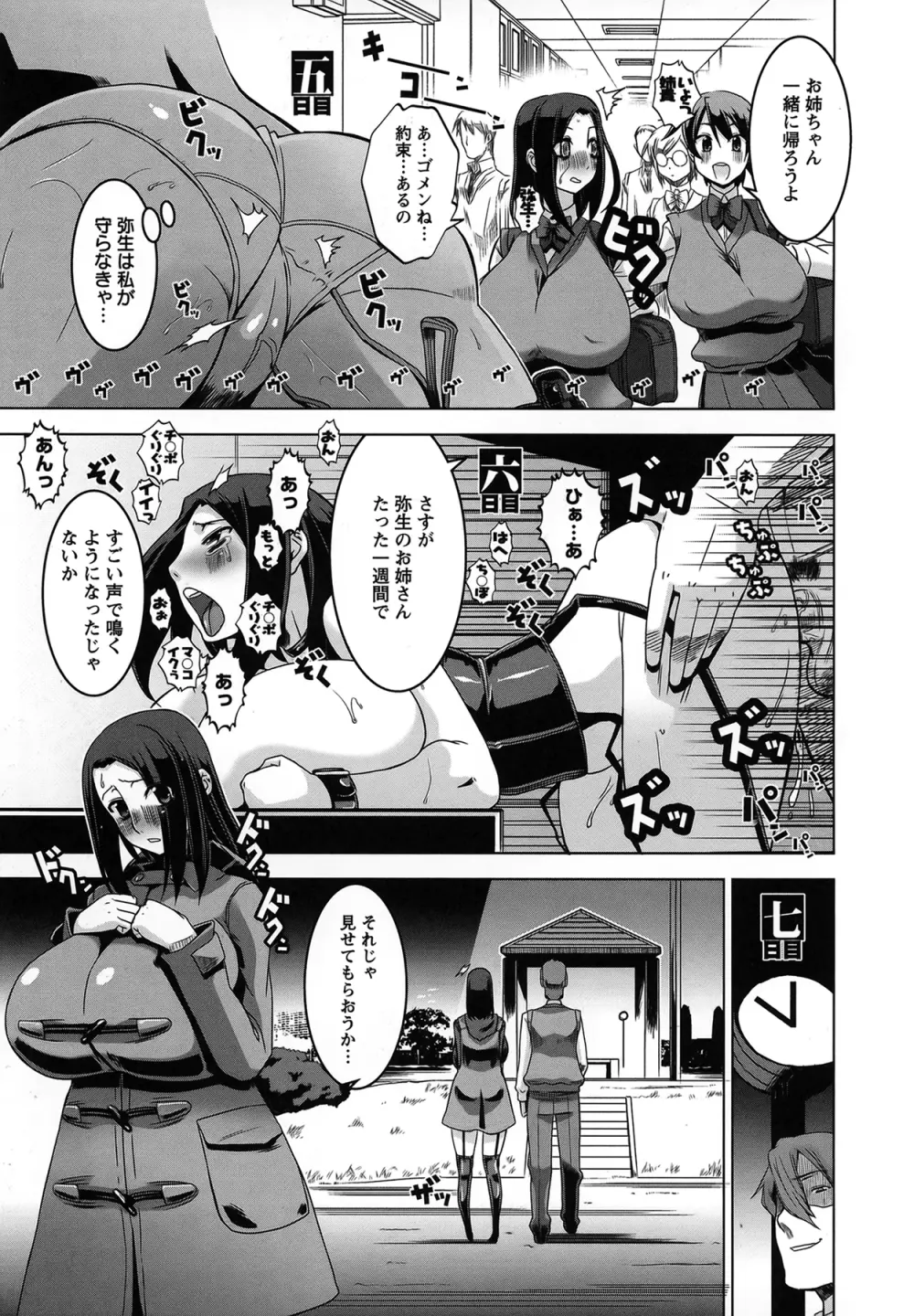 牝犬の日々 Page.76