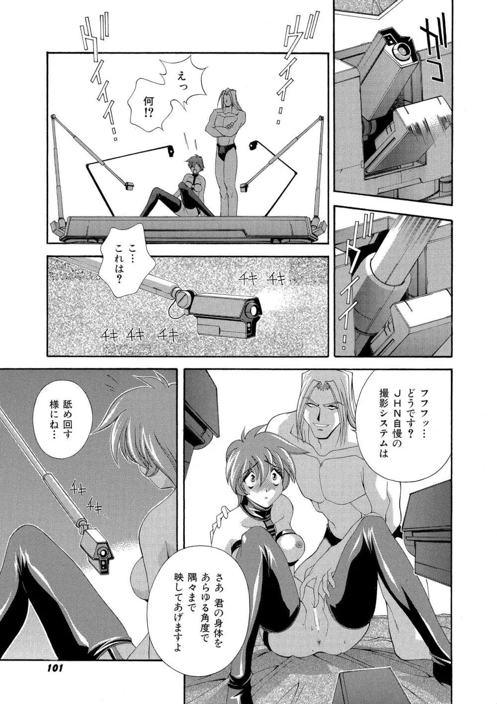 桃色シャイニングピーチ Page.100