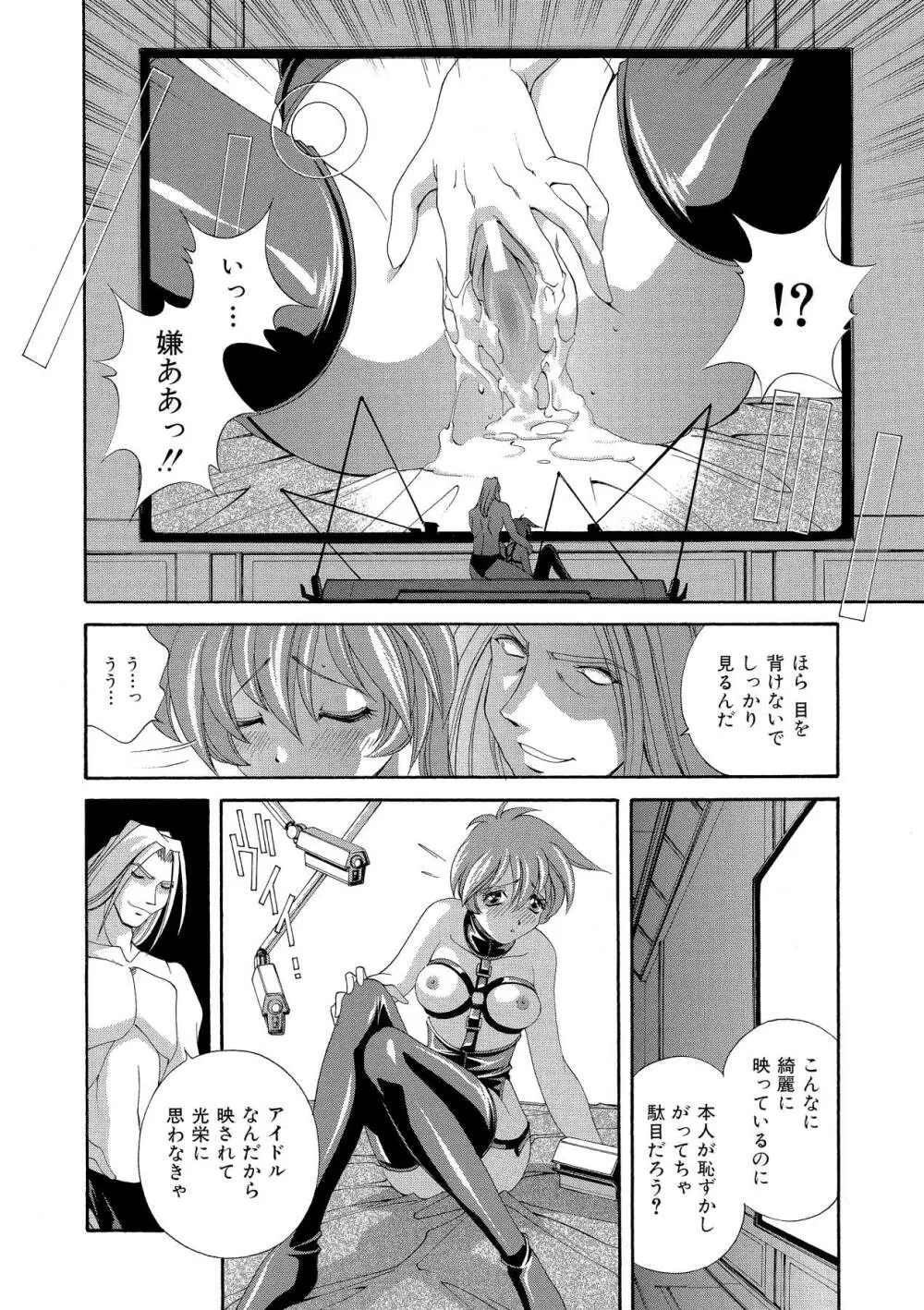 桃色シャイニングピーチ Page.101