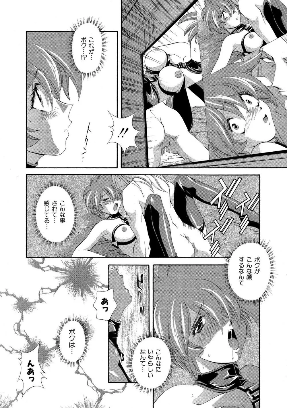 桃色シャイニングピーチ Page.105