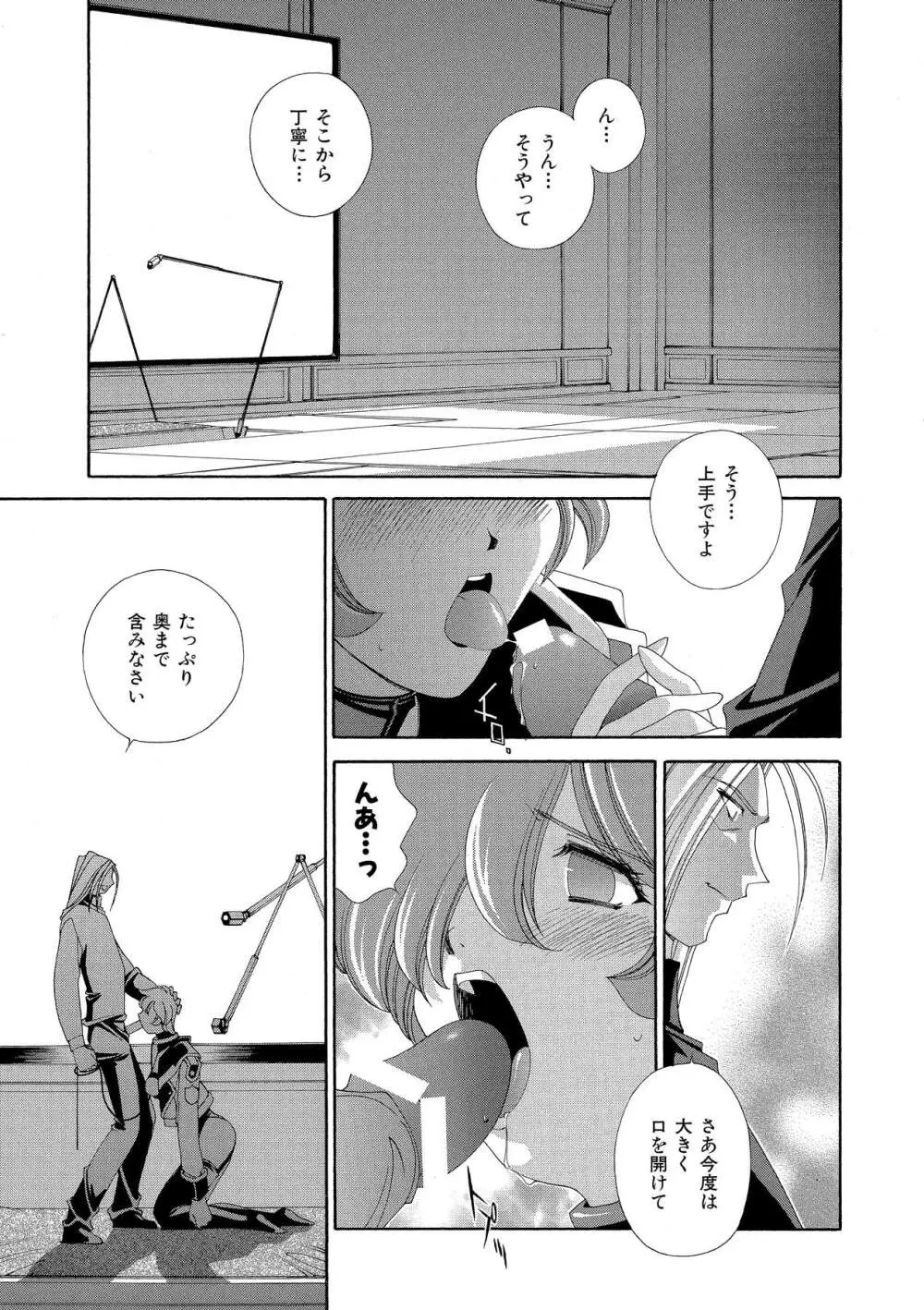 桃色シャイニングピーチ Page.112