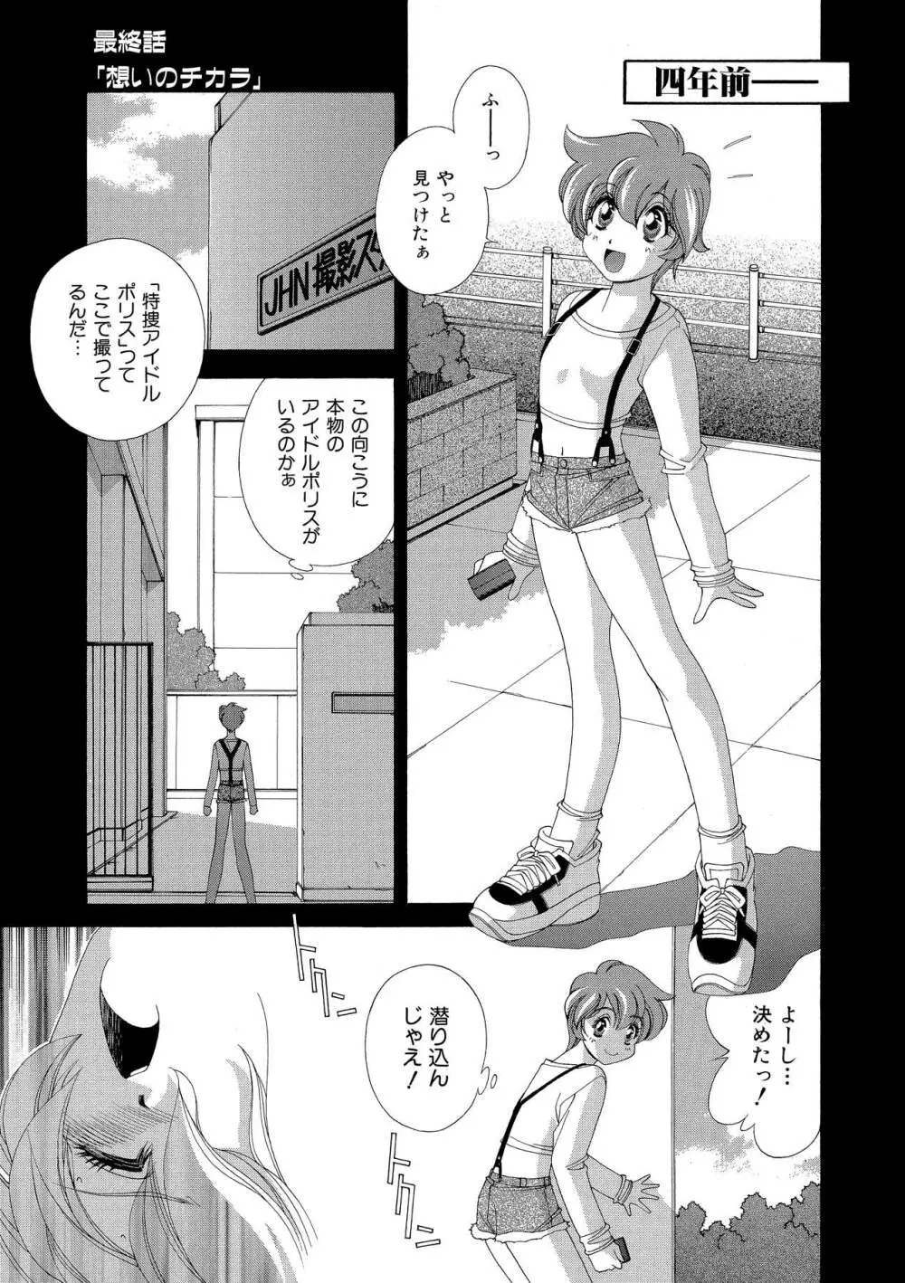 桃色シャイニングピーチ Page.126