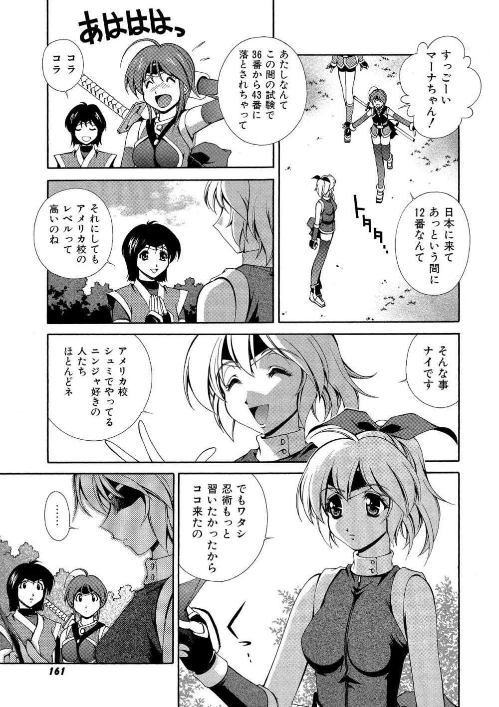 桃色シャイニングピーチ Page.160