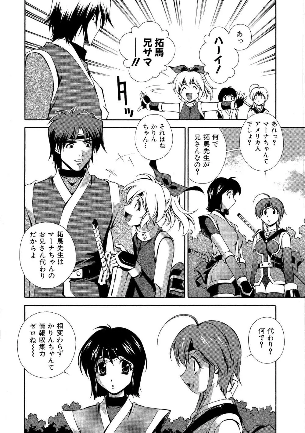 桃色シャイニングピーチ Page.161