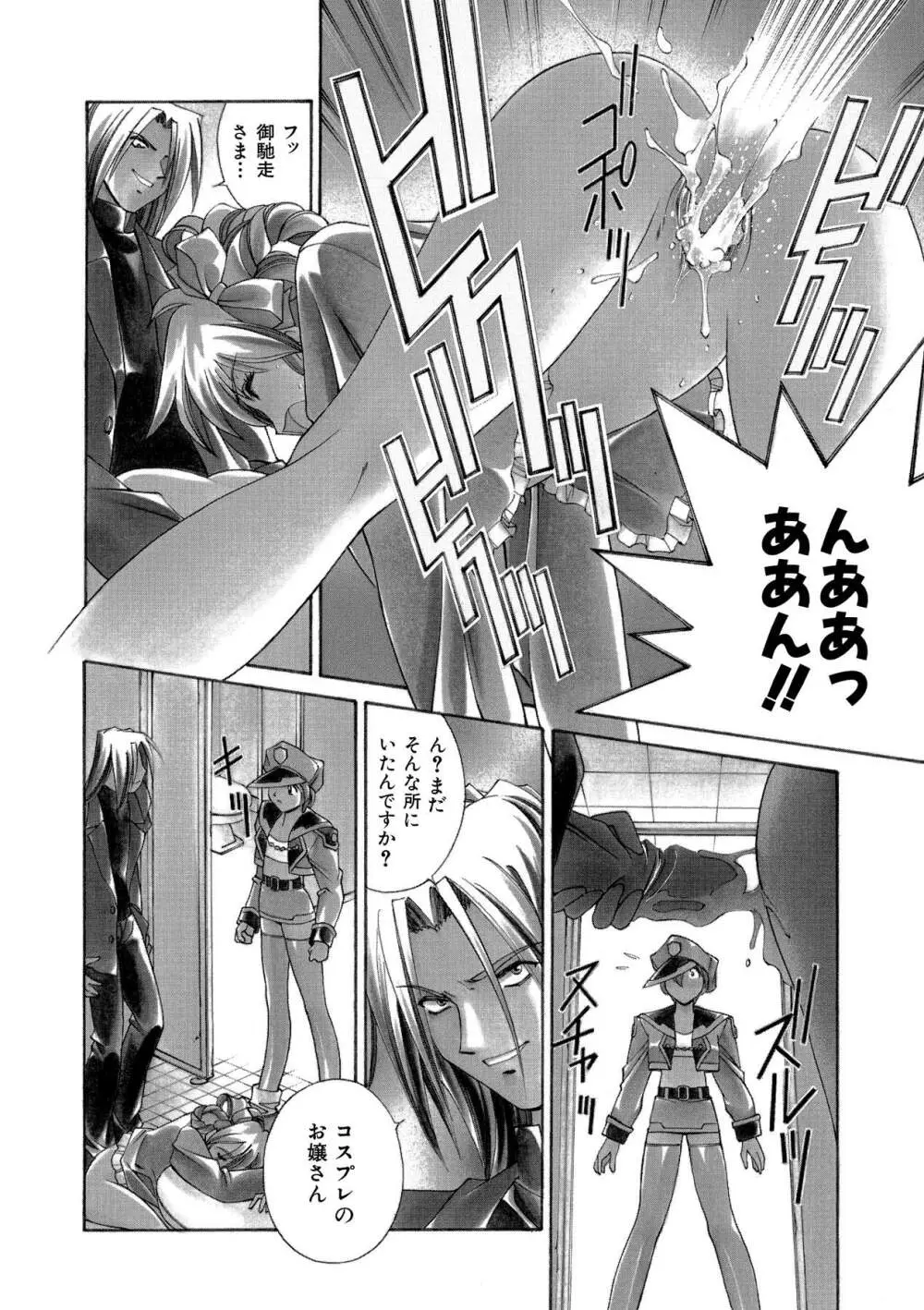 桃色シャイニングピーチ Page.23