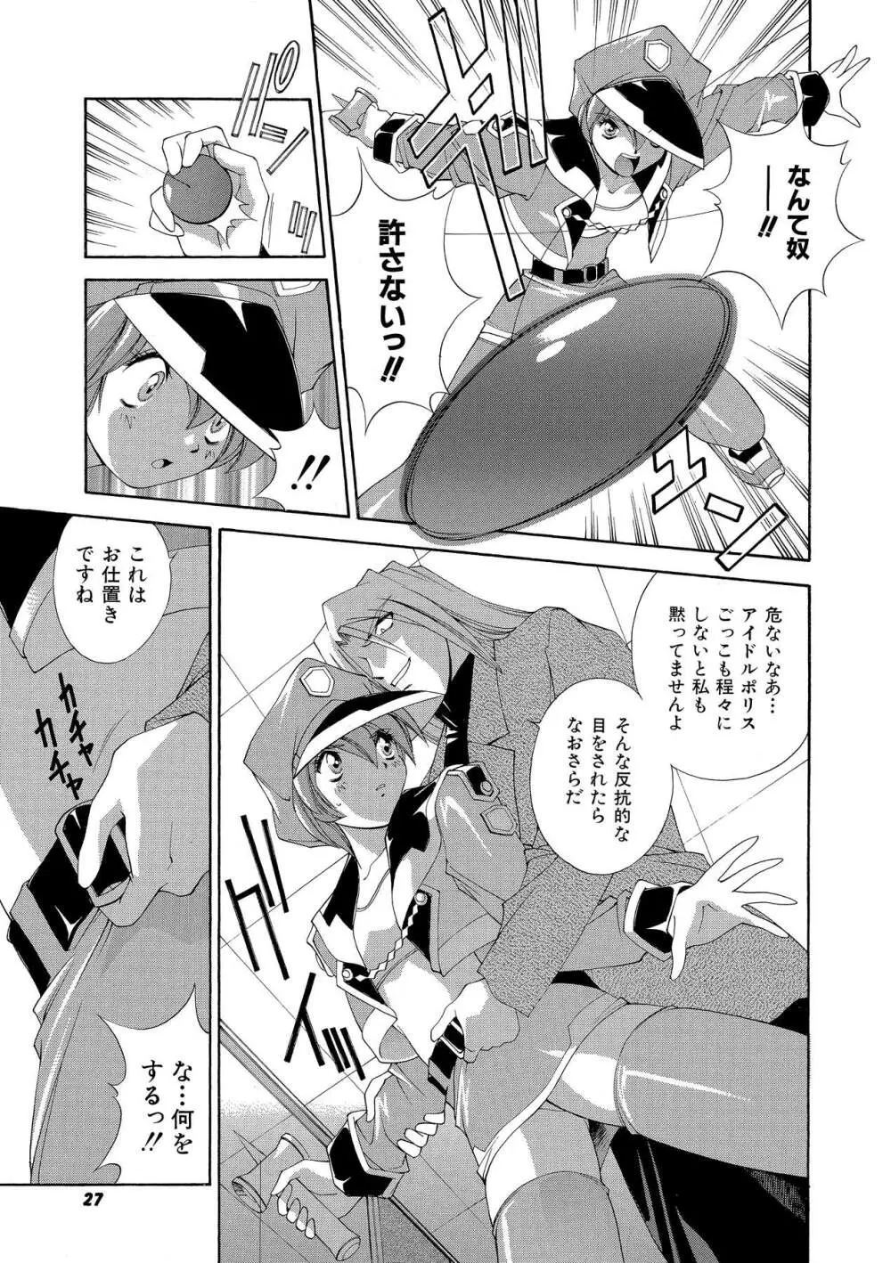 桃色シャイニングピーチ Page.26