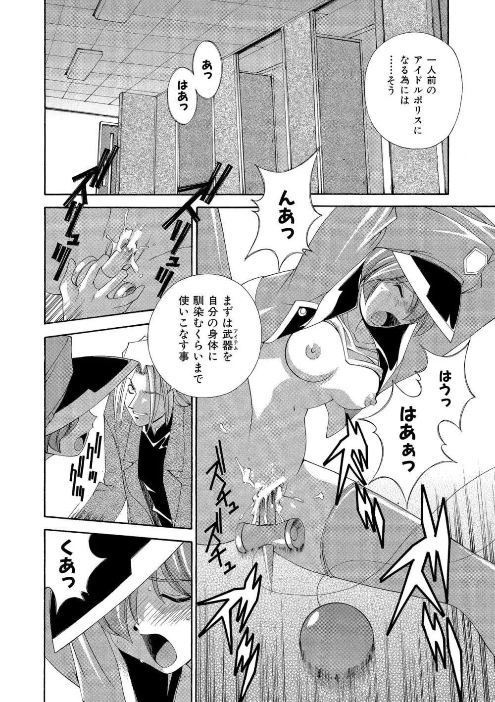 桃色シャイニングピーチ Page.31