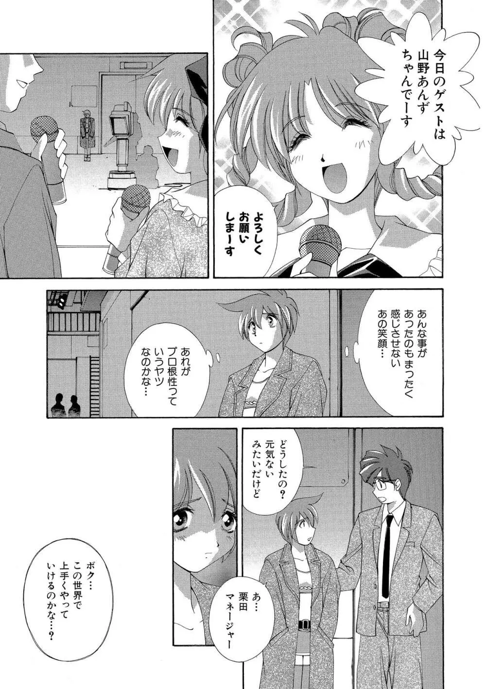 桃色シャイニングピーチ Page.38