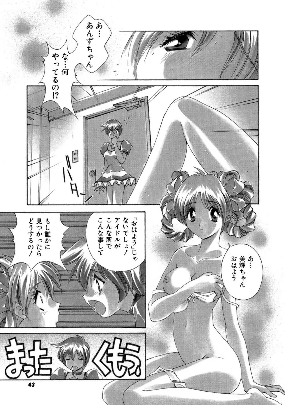 桃色シャイニングピーチ Page.42