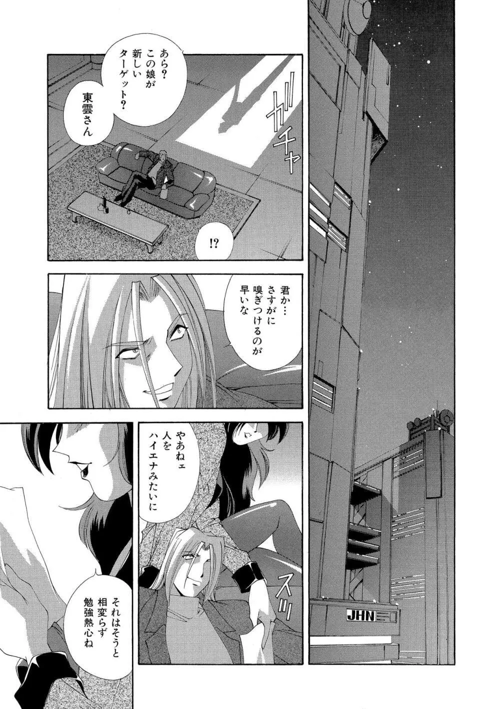 桃色シャイニングピーチ Page.44