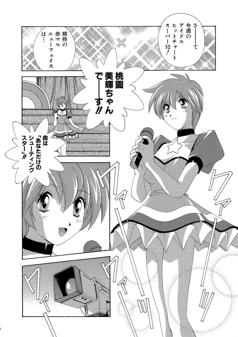 桃色シャイニングピーチ Page.49