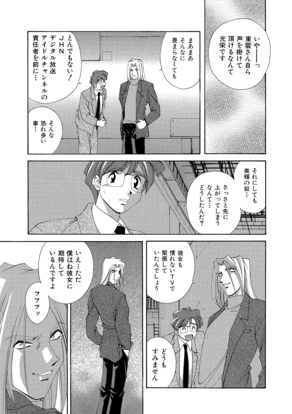 桃色シャイニングピーチ Page.54