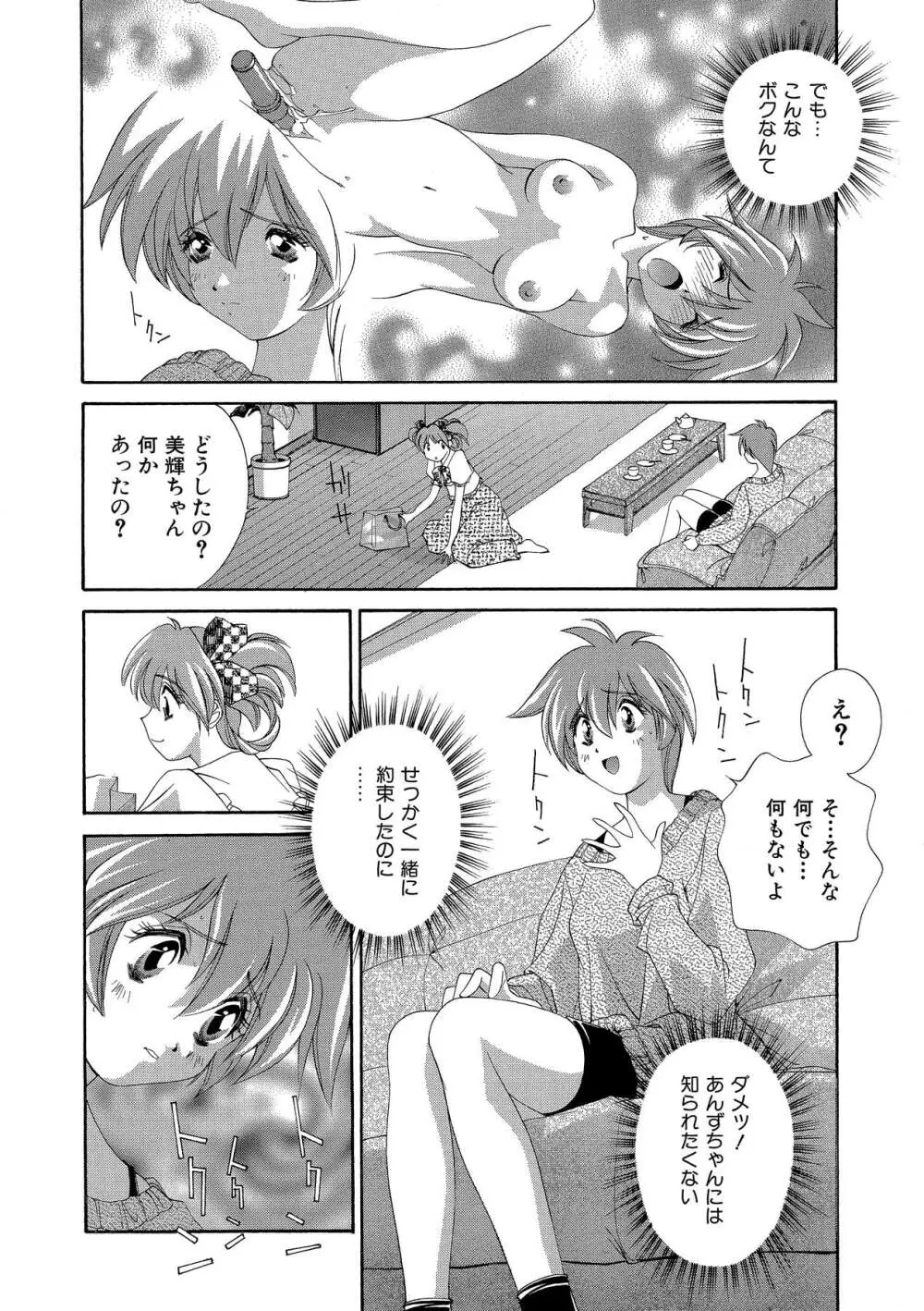 桃色シャイニングピーチ Page.65