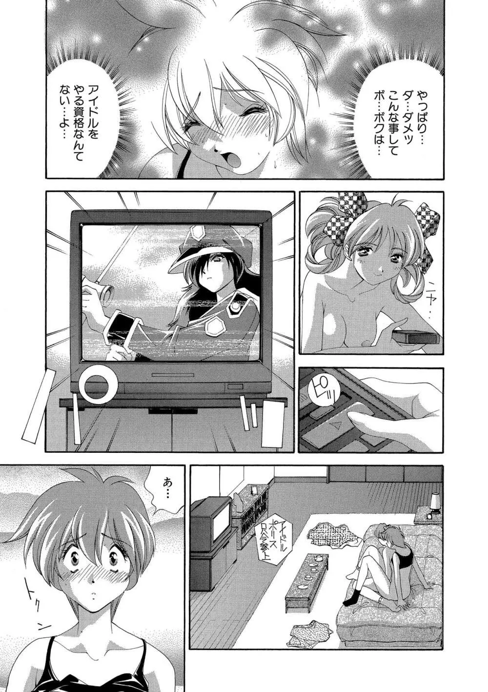 桃色シャイニングピーチ Page.72