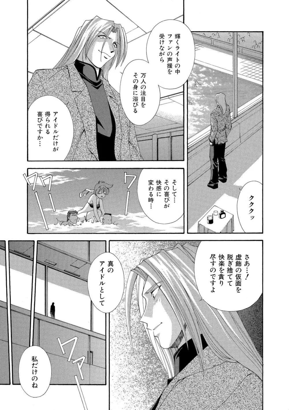 桃色シャイニングピーチ Page.84