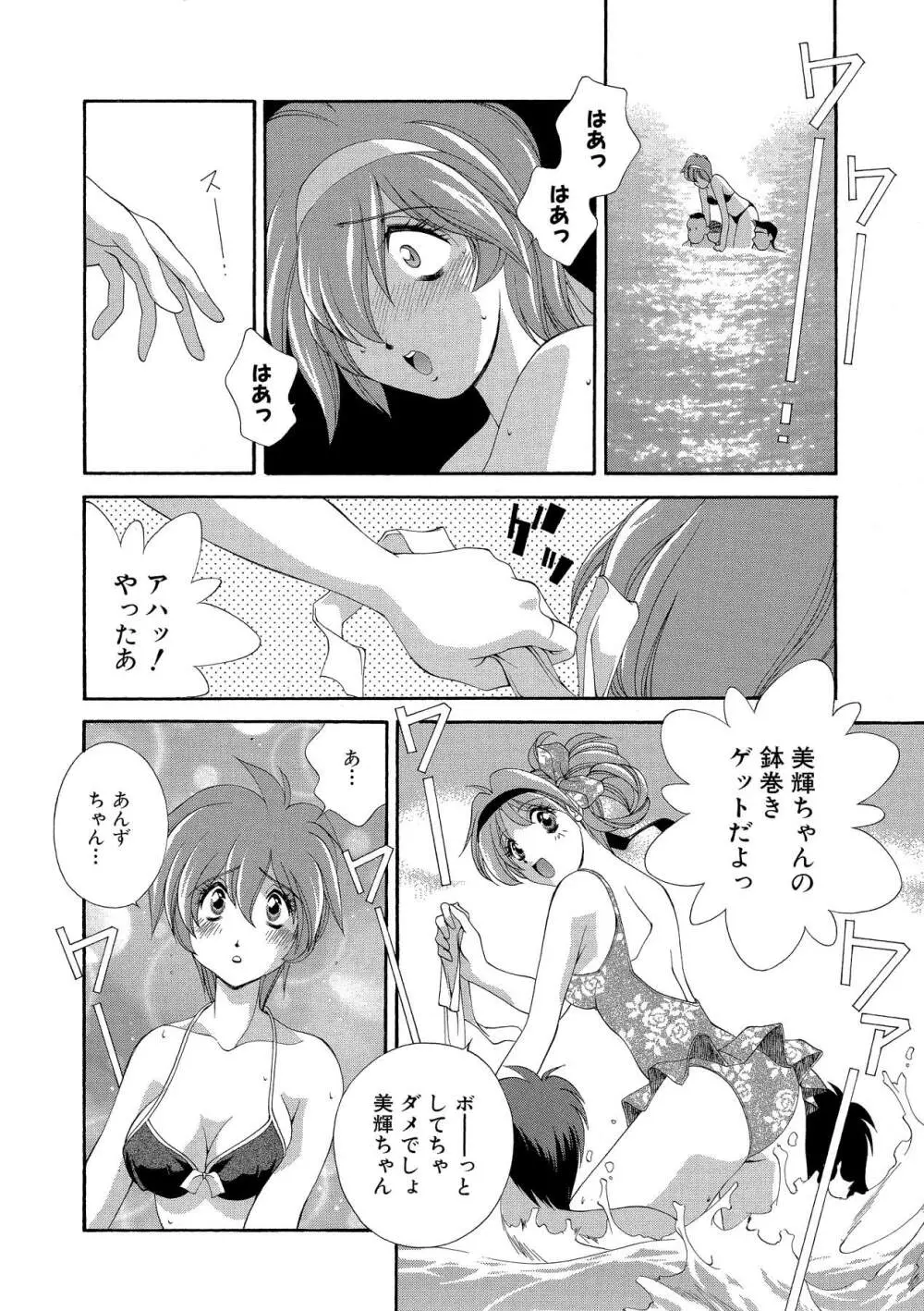 桃色シャイニングピーチ Page.89