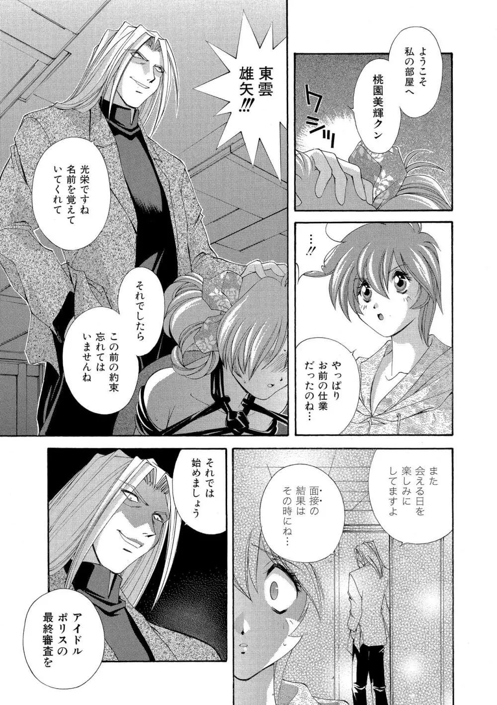 桃色シャイニングピーチ Page.94