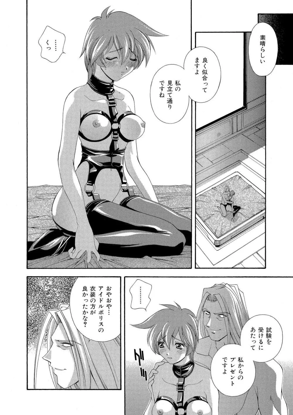 桃色シャイニングピーチ Page.97