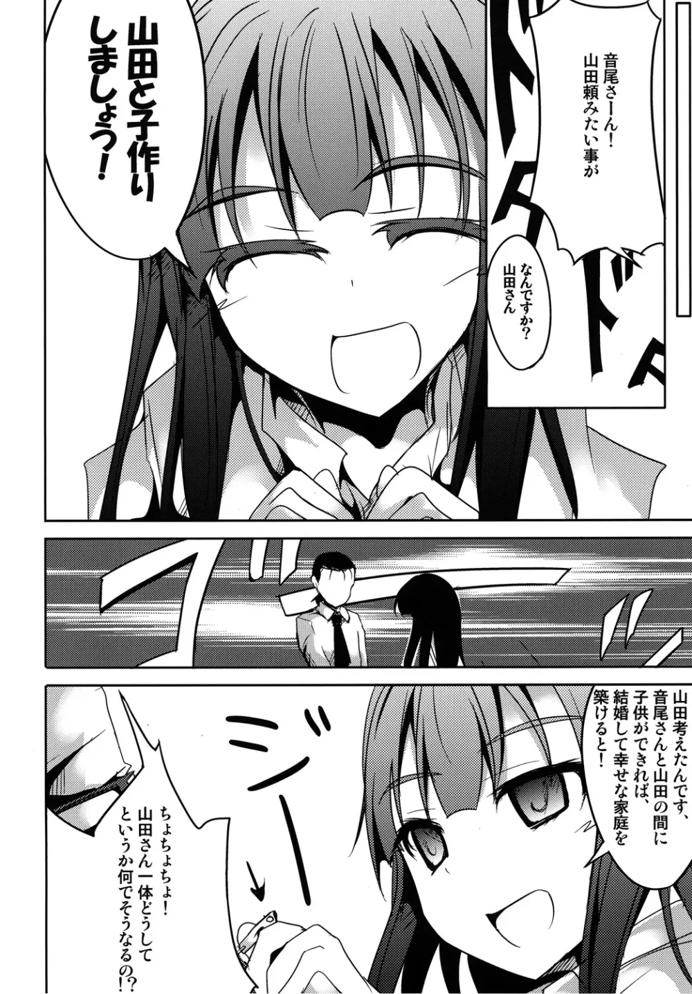 山田は家族が欲しい！ Page.5