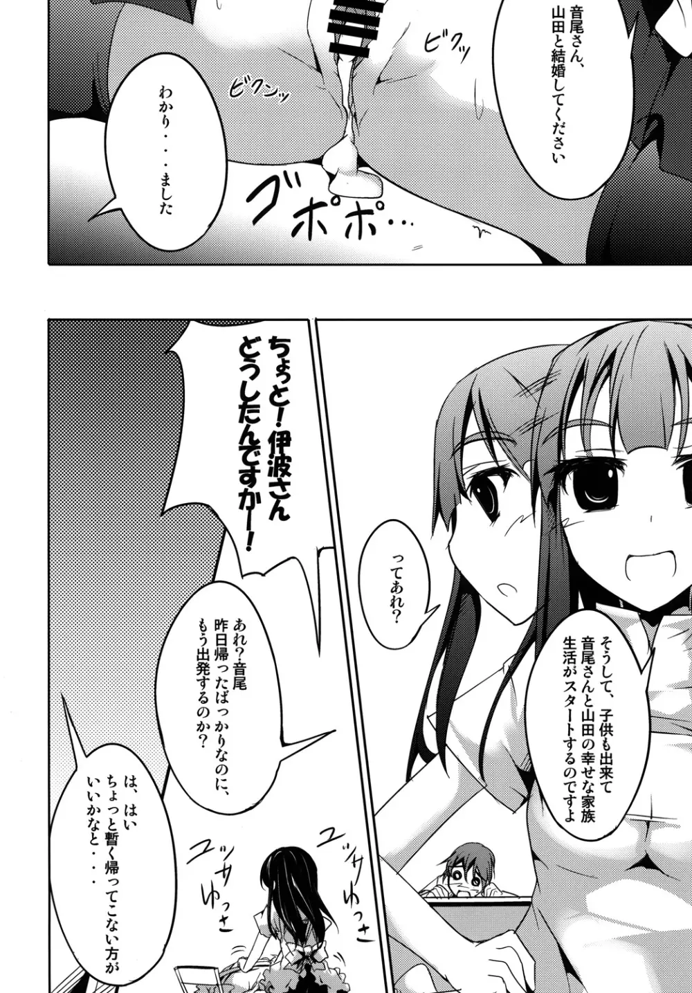 山田は家族が欲しい！ Page.9