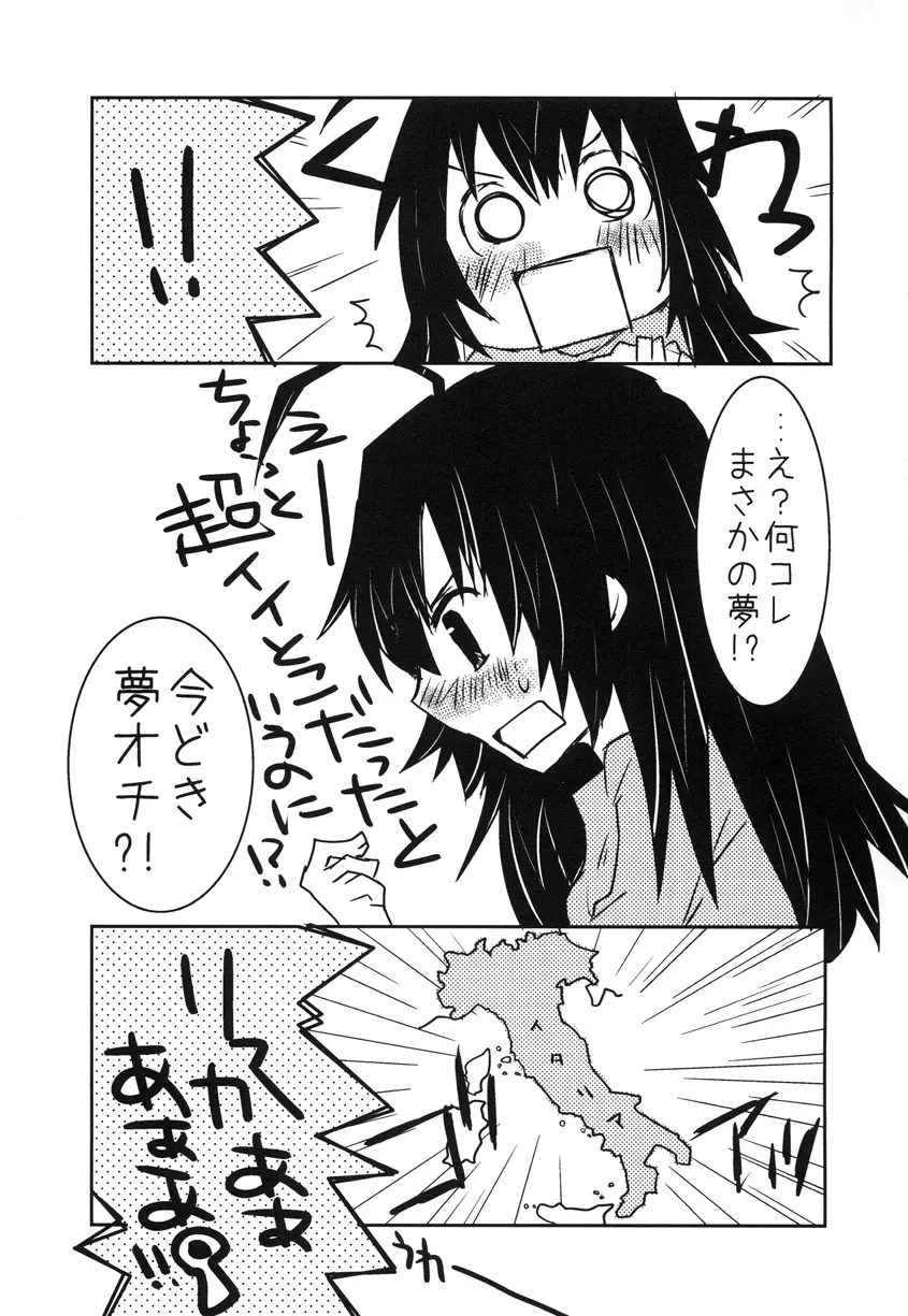 うちの妹が一番かわいい。 Page.14