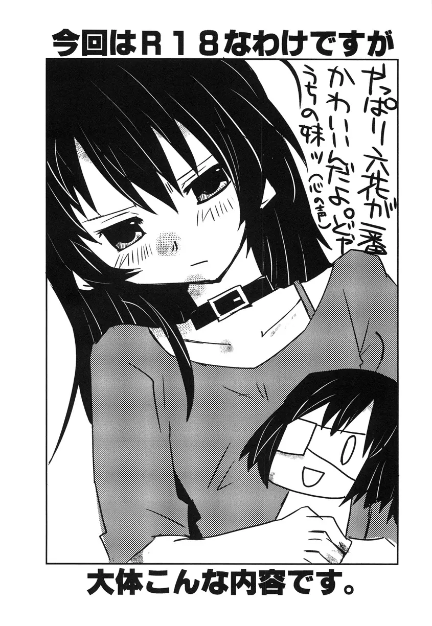 うちの妹が一番かわいい。 Page.2