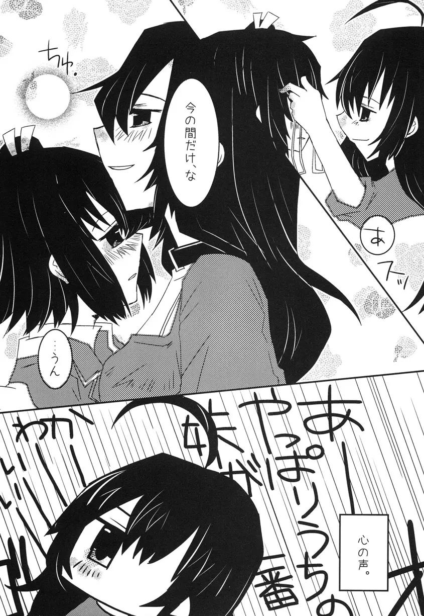 うちの妹が一番かわいい。 Page.8