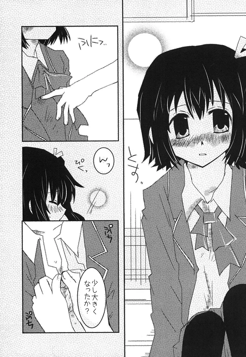 うちの妹が一番かわいい。 Page.9