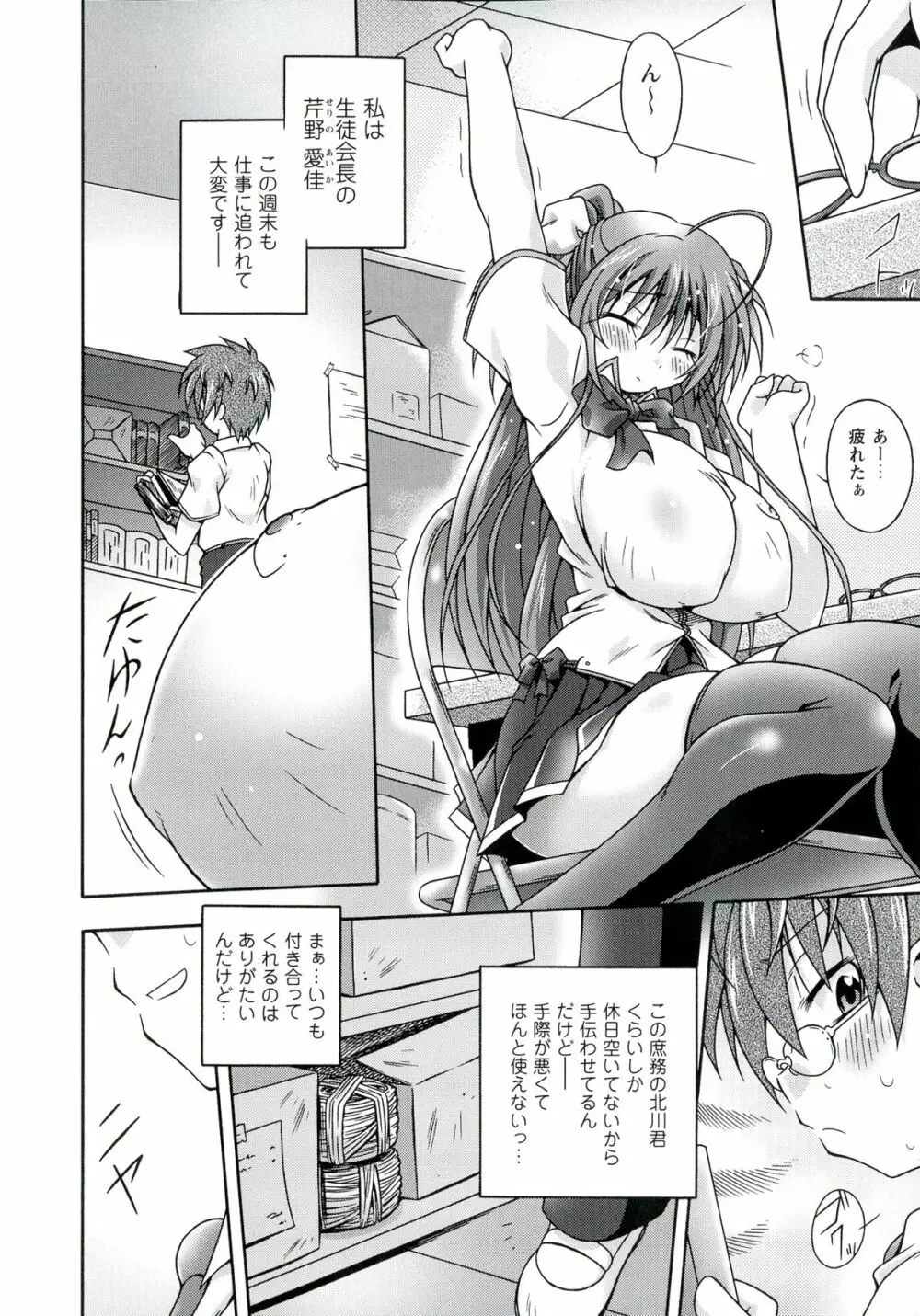 イジめたいおっぱいはじめました Page.10