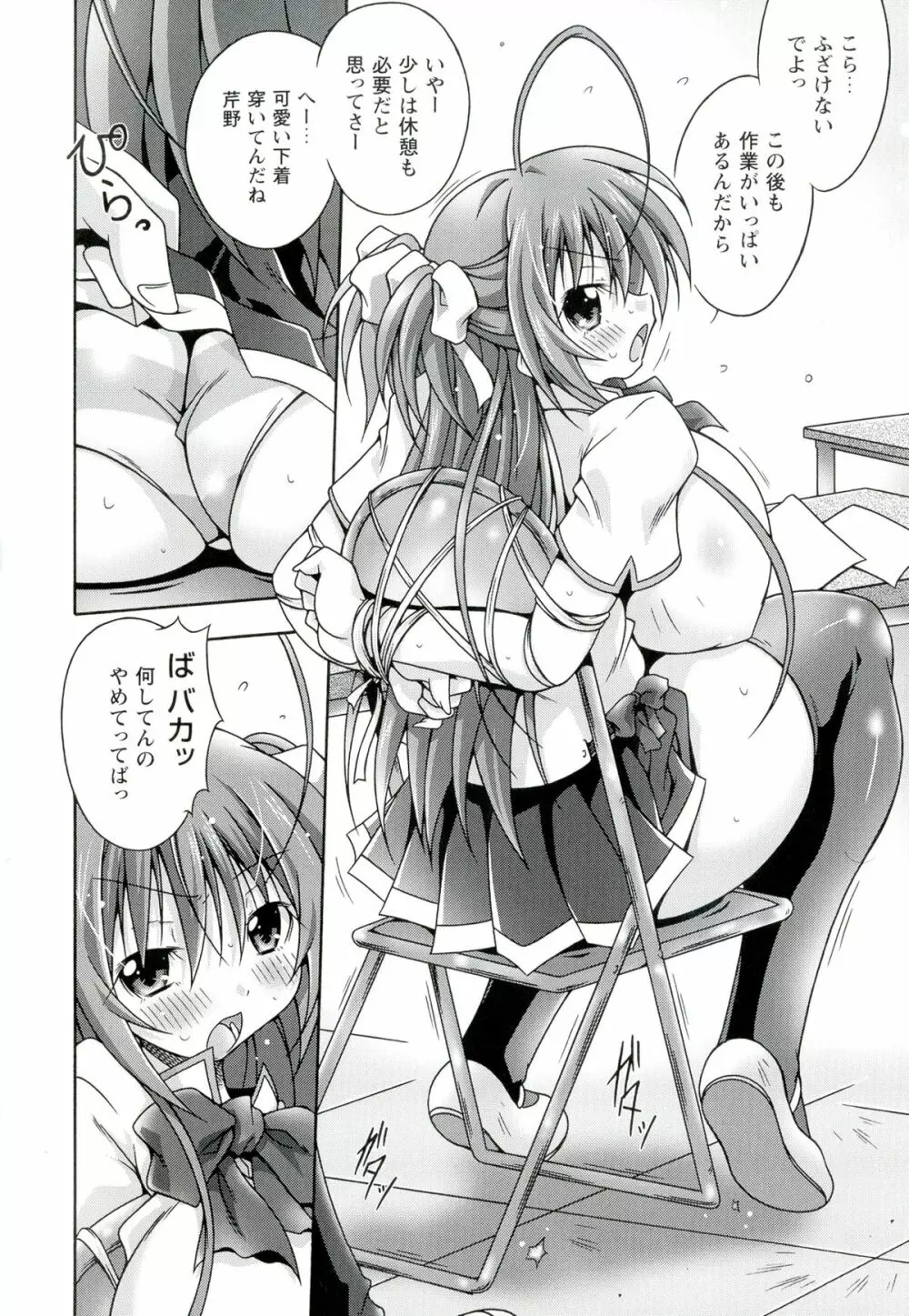 イジめたいおっぱいはじめました Page.12