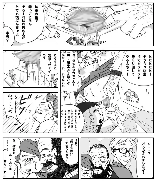痴ノ漢 Page.14
