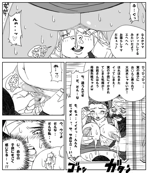 痴ノ漢 Page.15