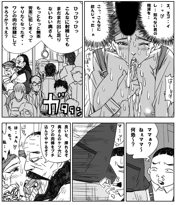 痴ノ漢 Page.24