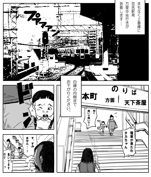 痴ノ漢 Page.3