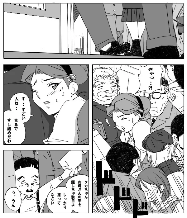 痴ノ漢 Page.5