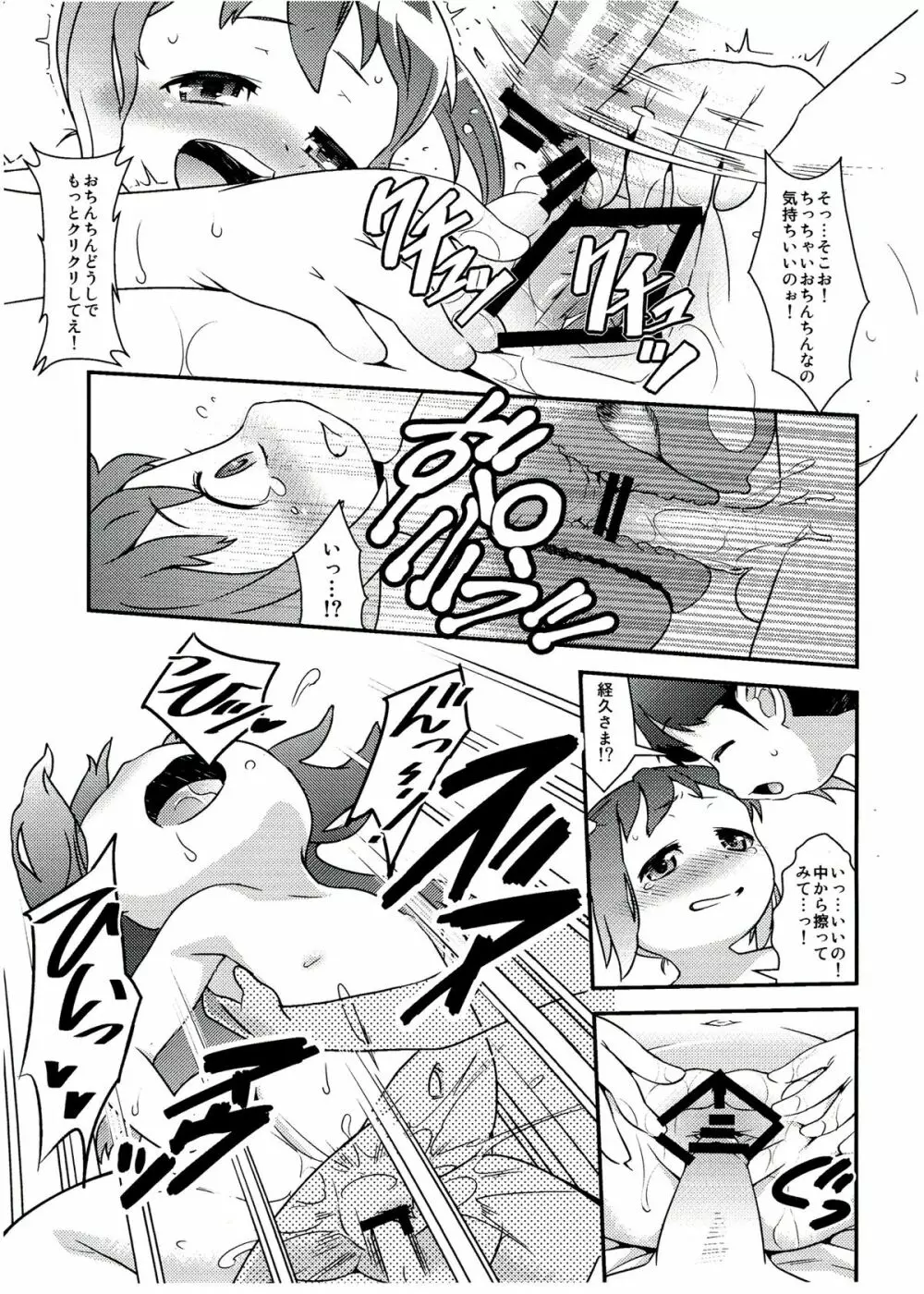 みぃんなあげちゃう! Page.8