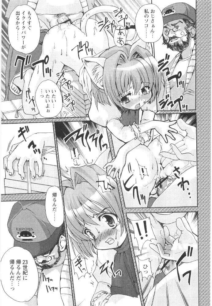 ときめき水滸伝 Page.107