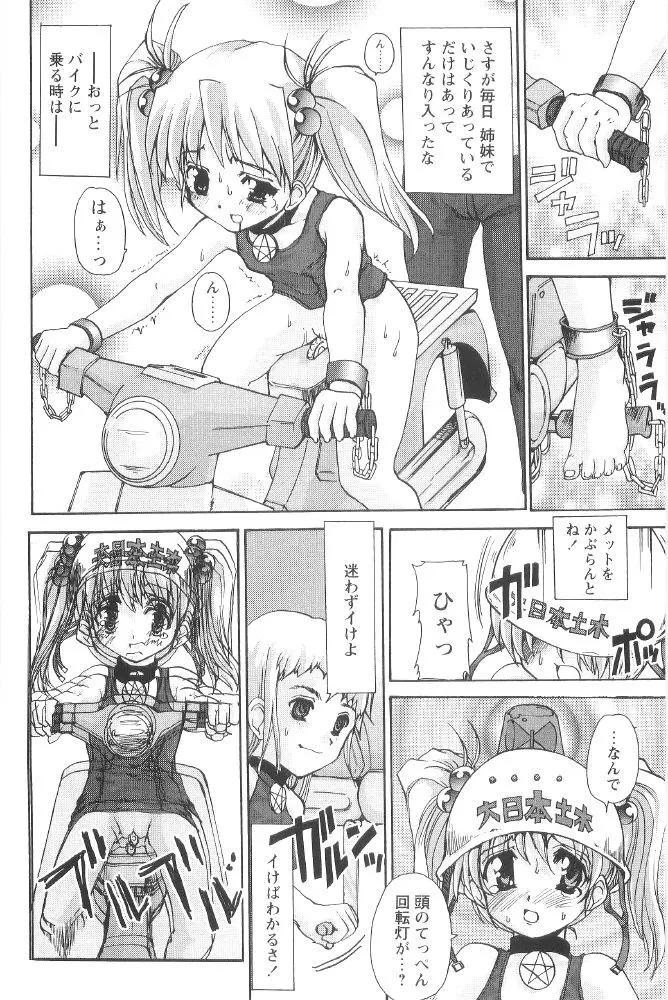 ときめき水滸伝 Page.80